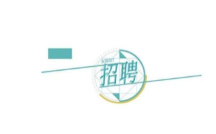 ����h���Ž����������޹�˾�P(gu��n)�ڹ��_��Ƹ17���(xi��ng)Ŀ�ƌ��I(y��)���g(sh��)�ˆT����Մ�֪����������